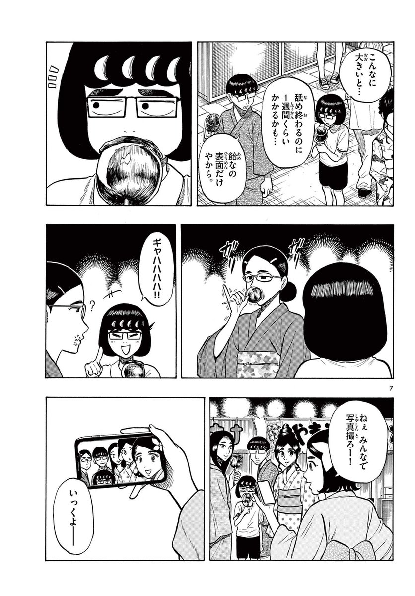 彼氏の意外な特技(2/5) 