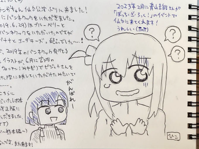 これは昨年12月に喫茶ビジュゥさんを訪れたときに描いた七瀬佳乃さんと後藤ひとりさん

#WUG_JP #WUG_drawing
#ぼっち・ざ・ろっく 