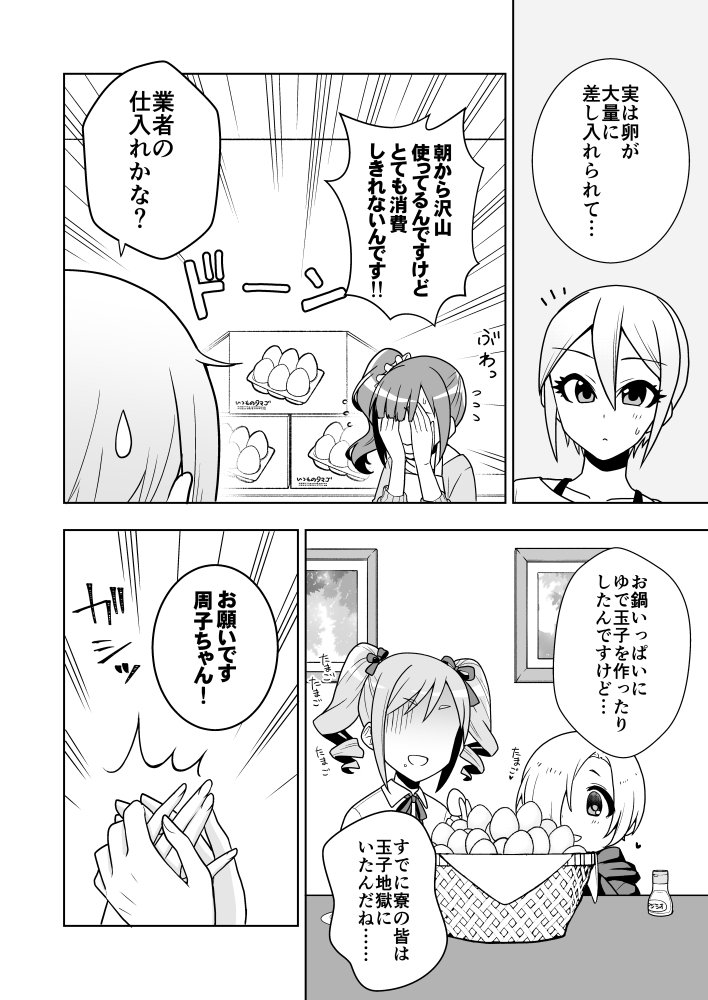 しおみごはん～響子の玉子料理～
※リプ欄にアンケート有※ 