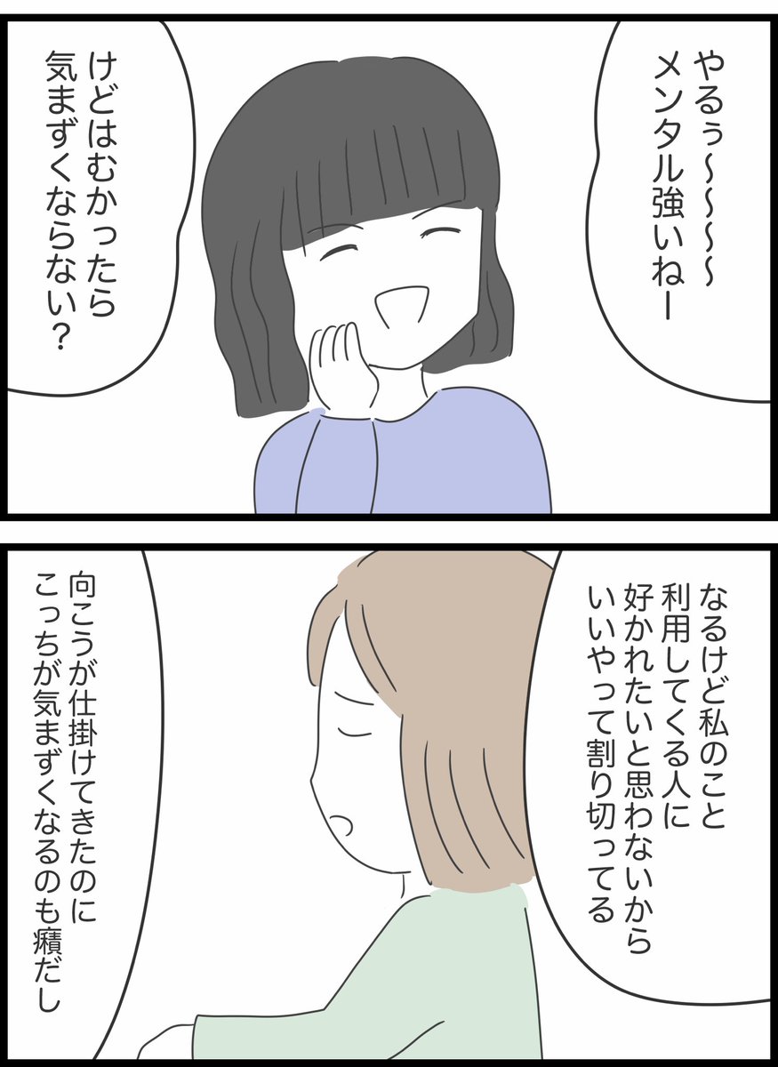 【39】呪いという言葉で脅された話 