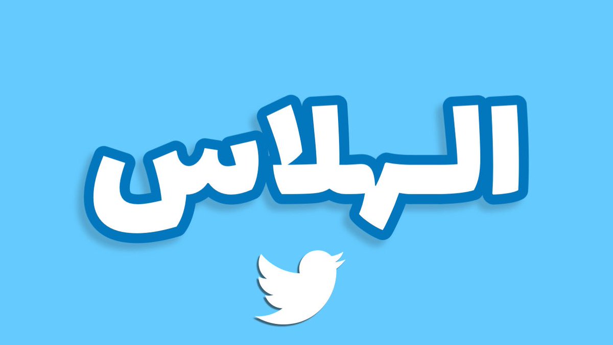 mjubran4's tweet photo. تحياتي https://t.co/4Hobv9649N