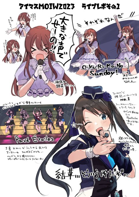 アイマスMOIW2023ライブレポその1…!
あまてんとアンティーカが可愛かった件について…
#アイマスMOIW2023_day2 