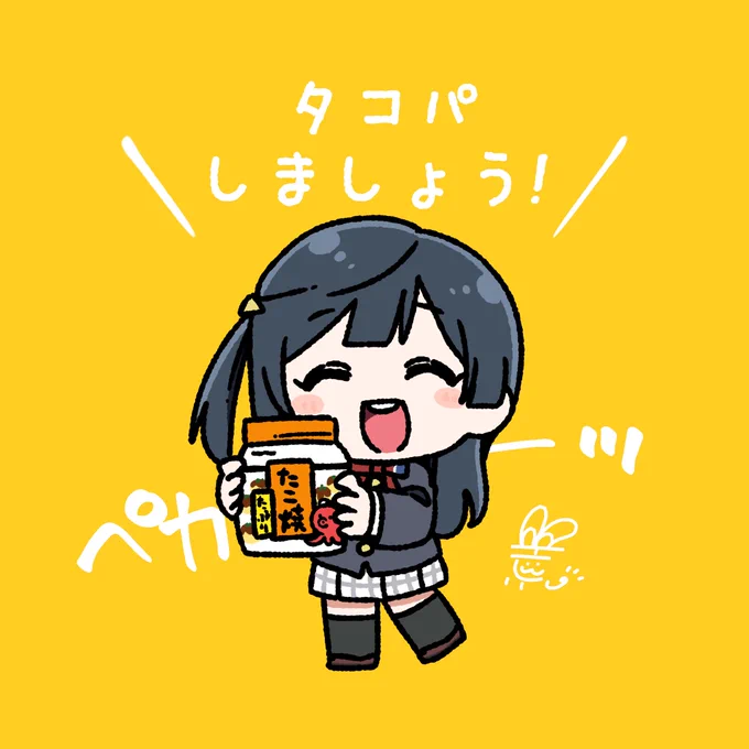 #おはようペカペカせつ菜ちゃん 