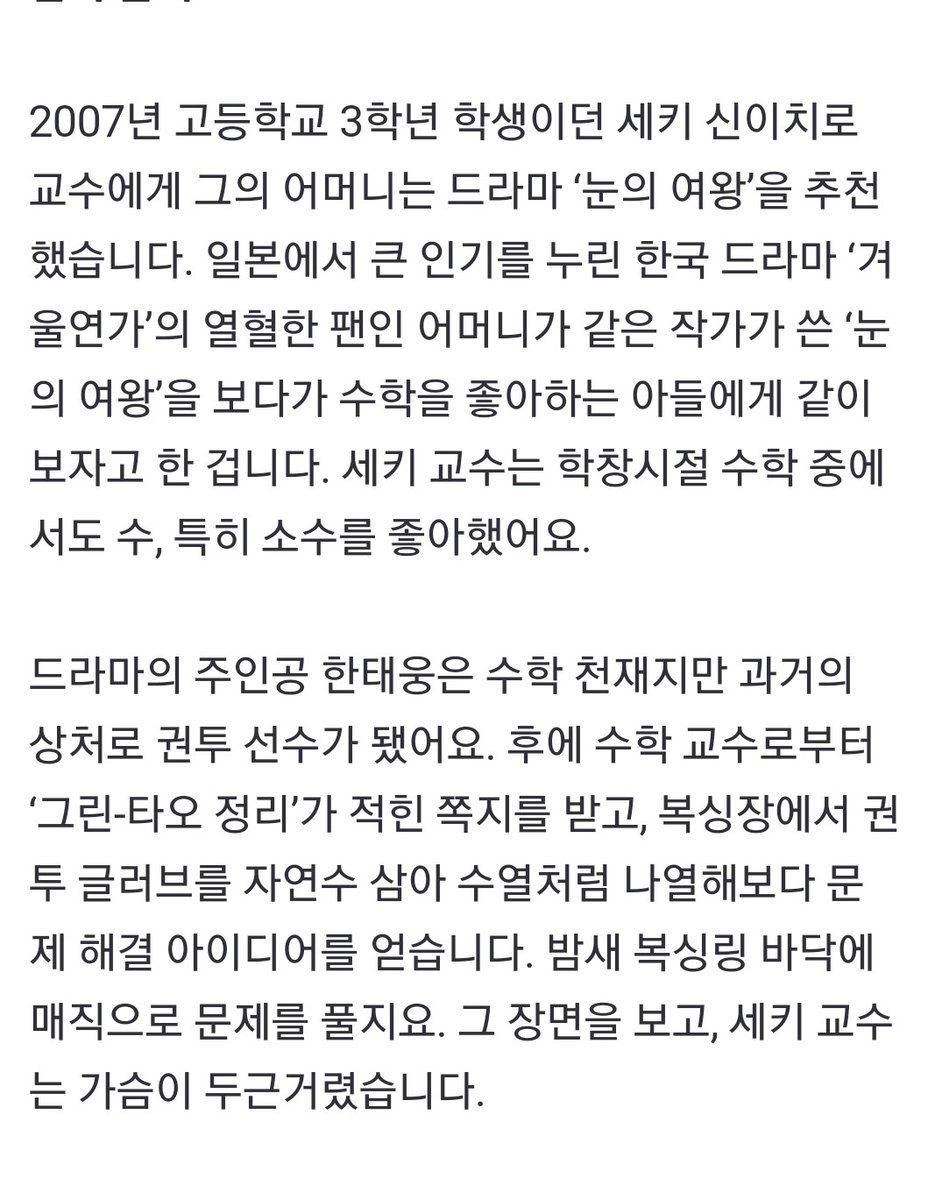 EBS 뉴스 천재 수학자를 주인공으로 한 드라마, 눈의 여왕을 기억하십니까. 현빈 역할의 한태웅이 한 교수로부터 받은 쪽지에 적힌 문제인데요....