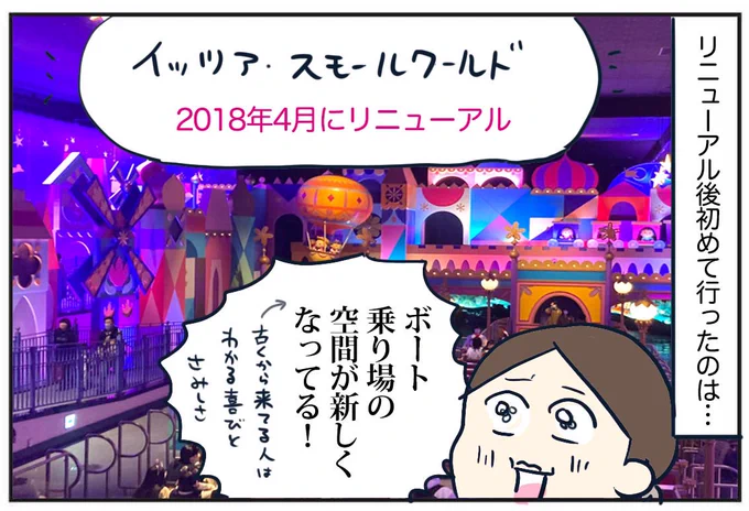 ディズニーレポ⑧ 更新してます!

ファンタジーランド周辺のリニューアルしたアトラクションに初潜入したお話

https://t.co/6vETQWVP2I

#ディズニー 