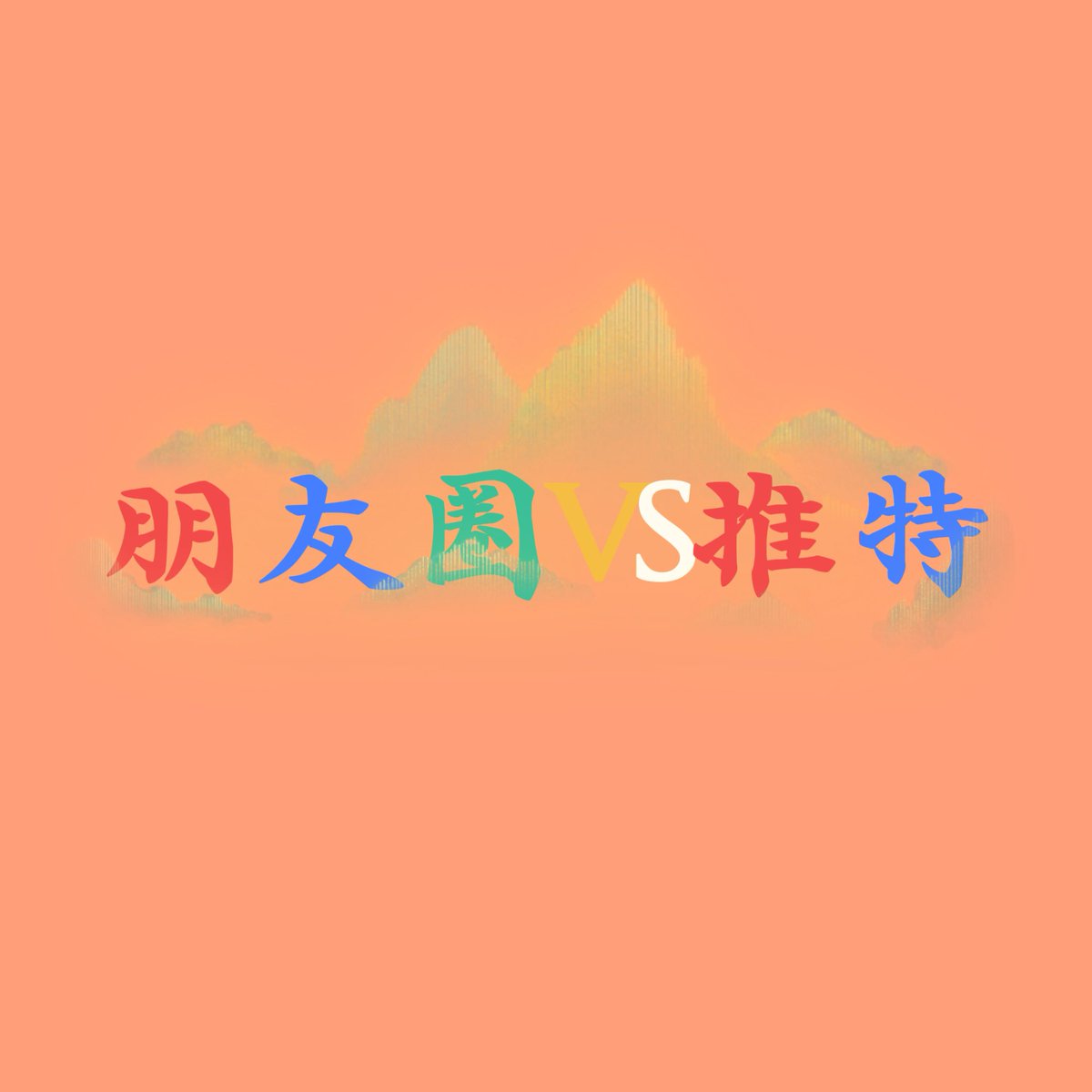 小雨夫妻 tweet media
