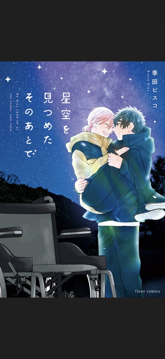 SiO27265's tweet photo. #星空を見つめたそのあとで2 
#季田ビスコ 先生

泣いちゃったよー( ;ᯅ; )
すばるのお母さんの想いに涙が出た
生まれた時から重い枷を背負ったすばるだから、こんなにも周りの人達に恵まれたのかな
否すばるの純粋な心が人を優しくさせるのだろうな
美しい星と温かな愛に溢れた素敵な物語でした✨ https://t.co/t9JmPCxEJr