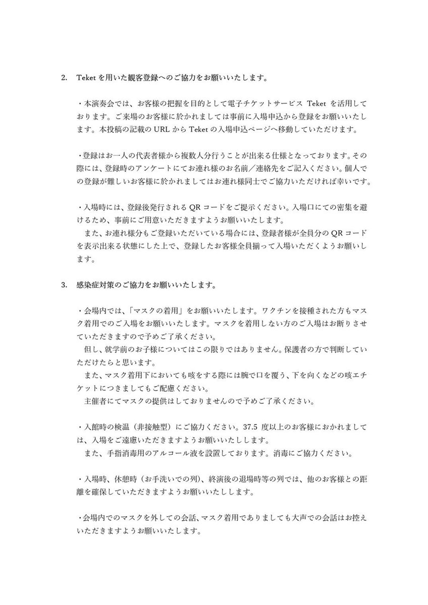 bb_obog43's tweet photo. 【ご来場いただく皆さまへ】

演奏会へご来場の際には、「ご来場のお客様へのお願い」をご一読ください。

※全てのお客様に安心してお楽しみいただくため、感染症対策にご協力ください。

※出演者への贈り物等はお預かりすることができませんので、ご了承ください。 https://t.co/el4aKtwuGW