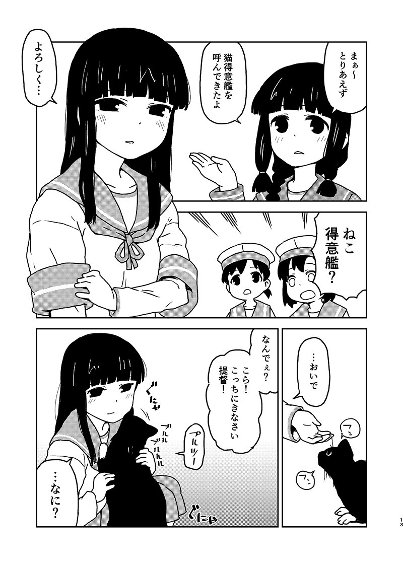 提督は猫である(2/2) 