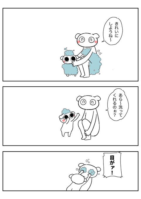 漫画日記描きました✏️
一生懸命洗ってくれる…でも目はやめてぇ😂 