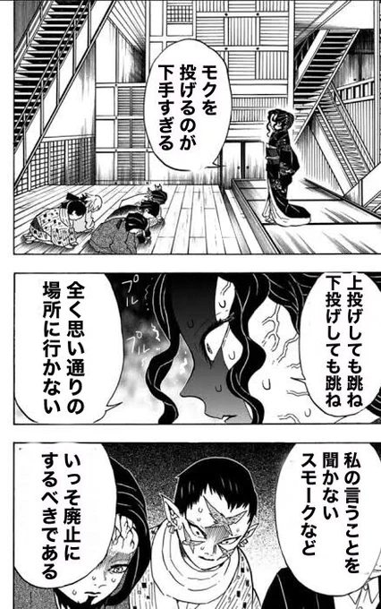 スモーク嫌いな無惨様(再掲) 