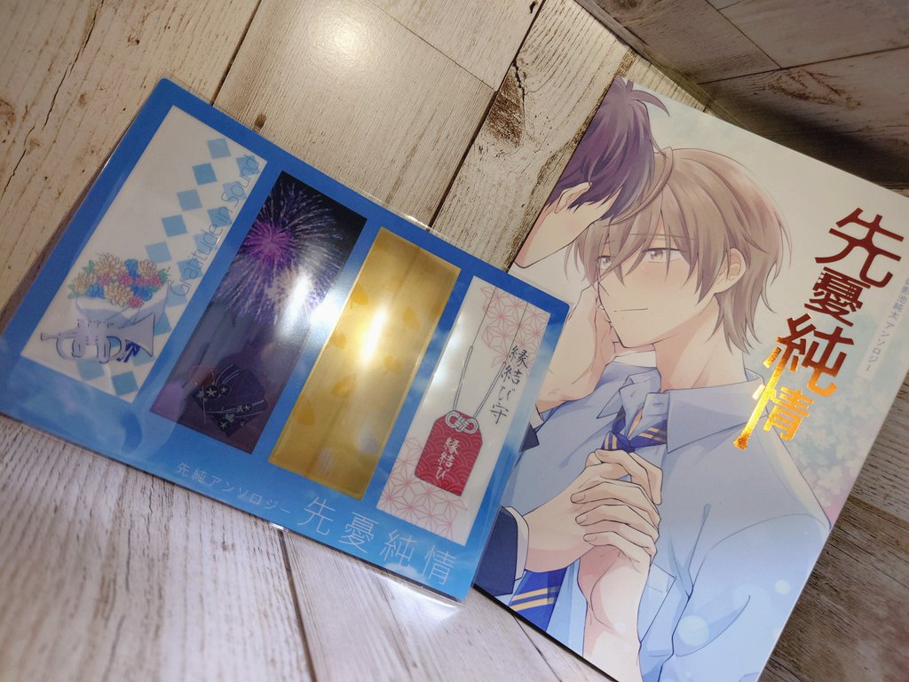 tnktjnt's tweet photo. 先純アンソロジーの献本届きましたー!!!
表紙もロゴも本っ当に綺麗で、ノベルティの栞も先生と純太の思い出をそのまま取りだしたみたいにすてき❤️‍🔥❤️‍🔥
内容も色んな形の素敵な先純の関係が見られて幸せすぎた、、
ぜひ色んな方に手に取っていただきたいです!!!!! https://t.co/oeJZK6kKAI