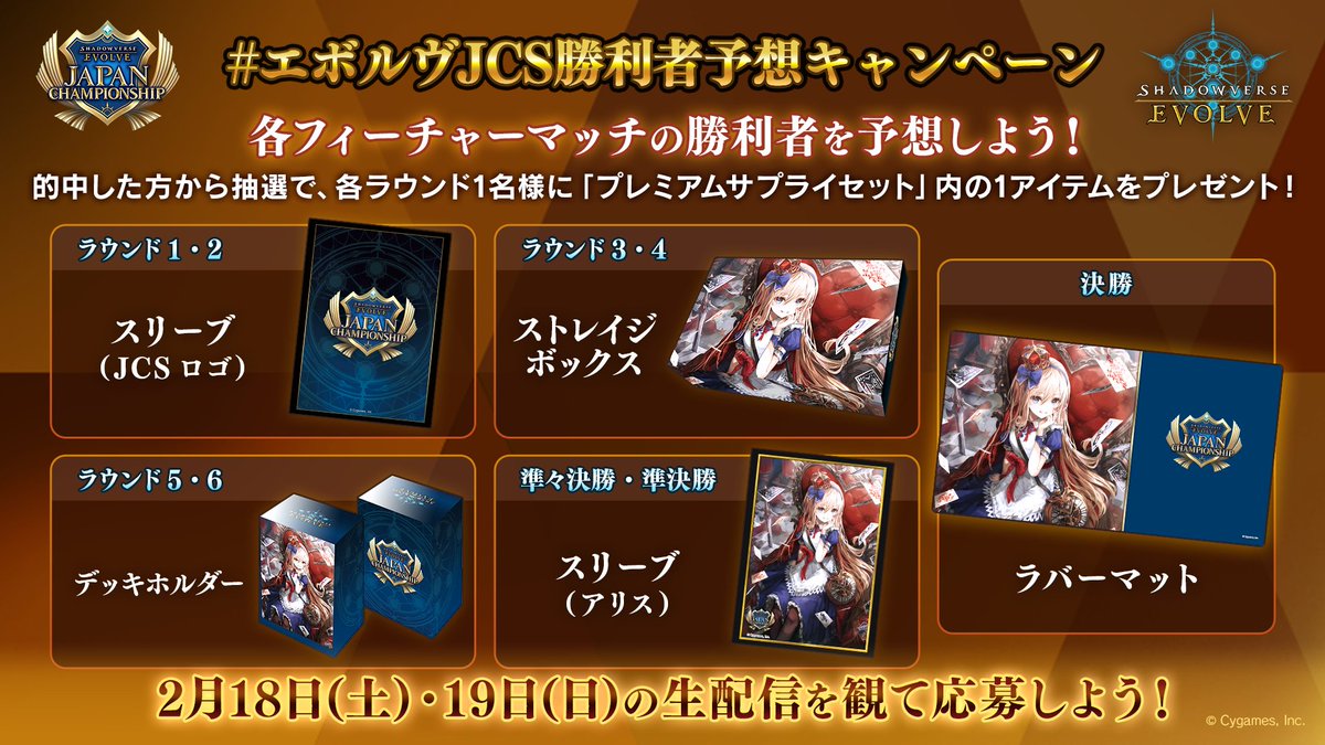 shadowverse evolve JCS プレミアムサプライセット