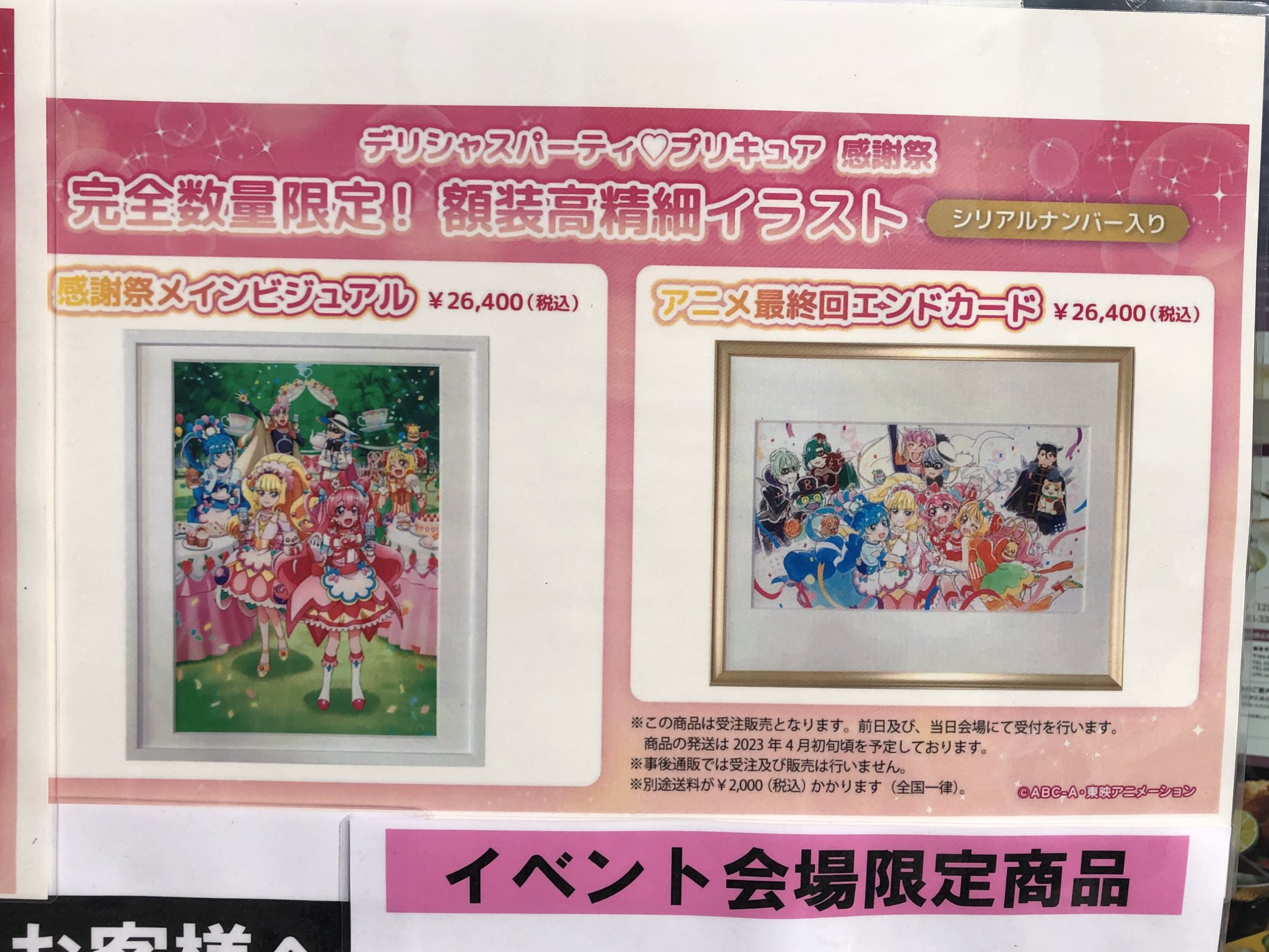 愛用 わんぷり 額装高精細アート〈最終話エンドカード 感謝祭 絵画