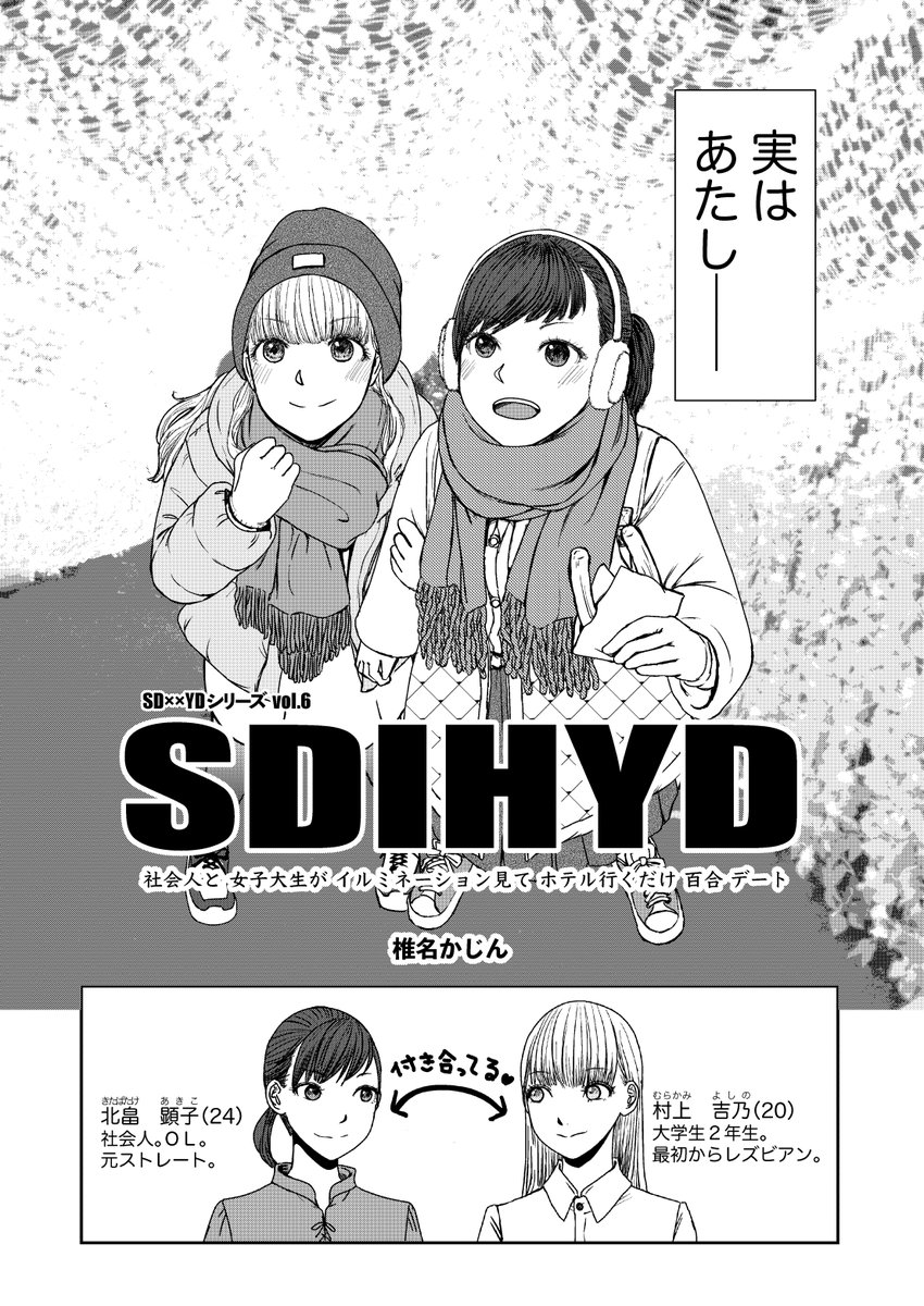 百合カップルがイルミネーション見た後ホテル行く話(COMITIA143新刊サンプル)1/3 #漫画が読めるハッシュタグ #創作漫画 #創作百合 #COMITIA143