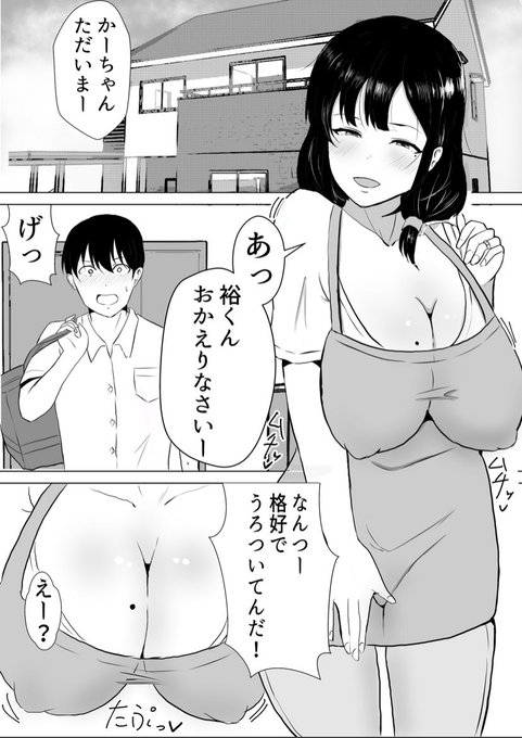 僕のかーちゃんは、はしたない… 