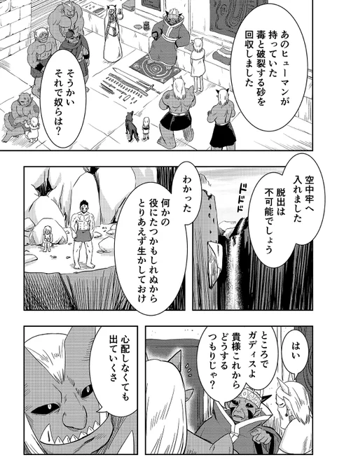 オーガの兄貴と奴隷ちゃん 43話 1/3 