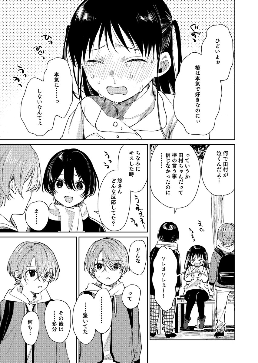 ショタおに61話
ノンデリ
#ショタおに 