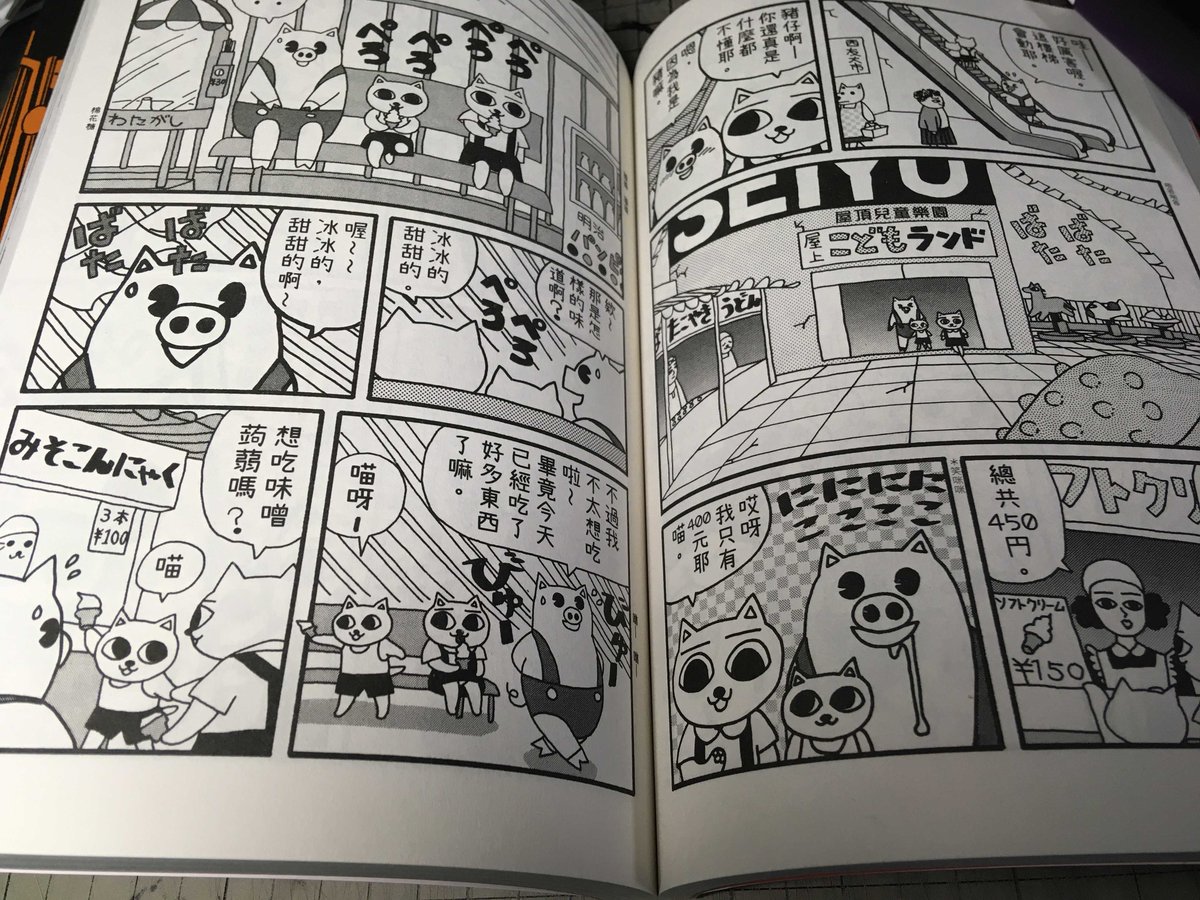 これは台湾で発売された ガロ系作家さん達のアンソロジーで ねこぢるの