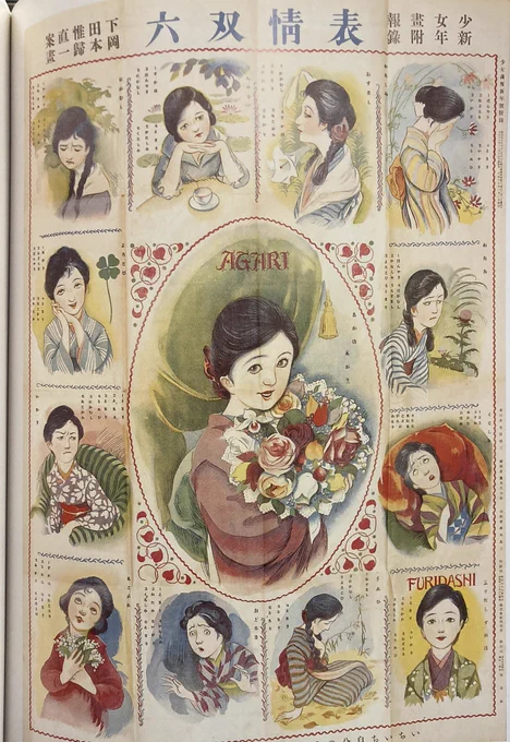 江戸東京博物館でやった絵すごろく展の図録より『表情双六』。大正13年 岡本帰一画。自分のコマが止まった場所でその表情をしなくてはならない。「すがお」もいいけど「いかり」「ねたみ」「くるしみ」等の変顔がかわいいこと。 