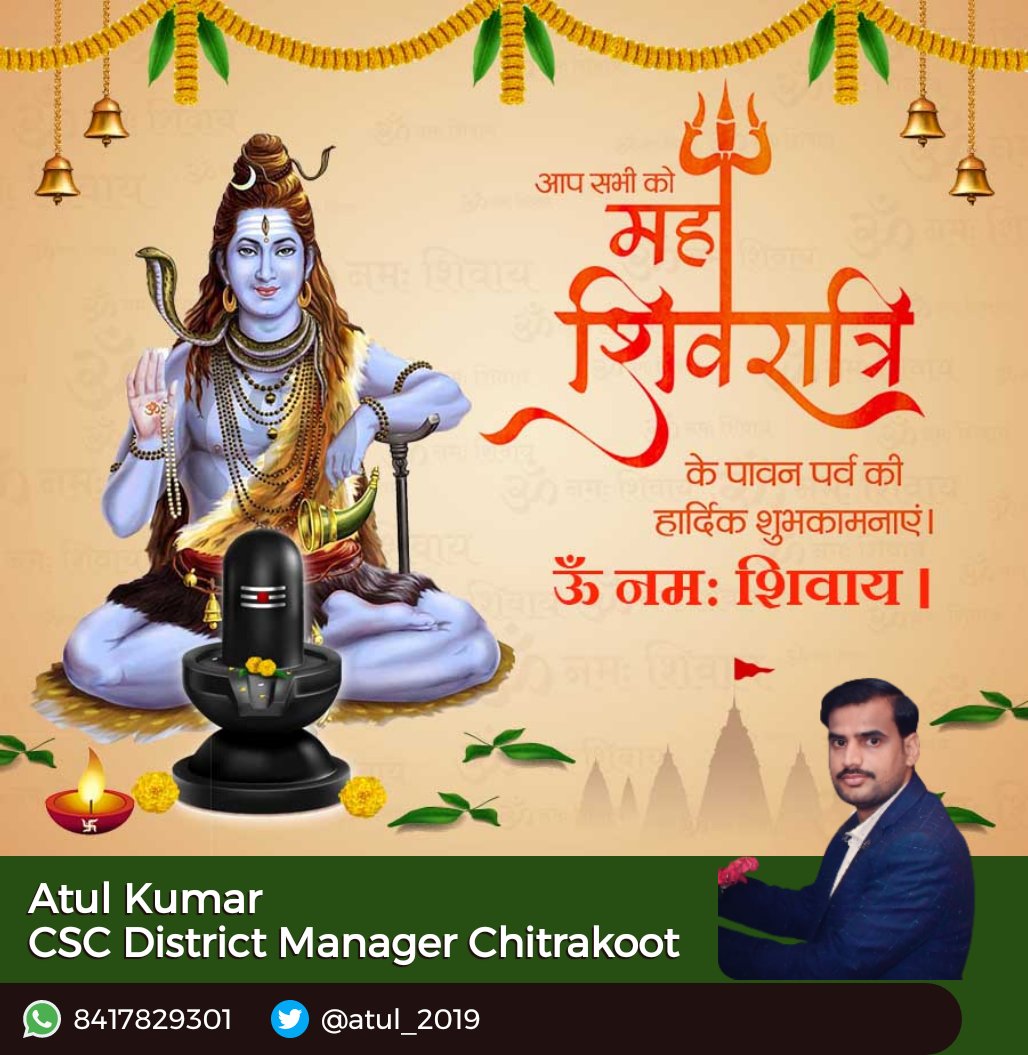 #Mahashivratri2023 - आप सभी को महाशिवरात्रि के पावन पर्व की हार्दिक शुभकामनाएं!