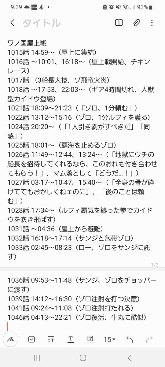 seaofjade's tweet photo. 昨日の鑑賞会で使った屋上戦ピックアップリスト。アニ🐶で屋上戦ロゾを効率よく摂取したい欲で作った。ロゾ出てないシーンも含まれてたり、後半は屋上戦じゃなくなってるけど、私が観たい所まとめた。ぜひアニ🐶視聴のお供に自由にお使いくださいー！ https://t.co/UYowwxu2rS