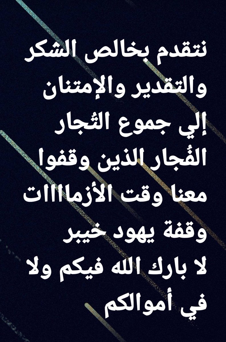 حسبنا الله ونعم الوكيل فيكم