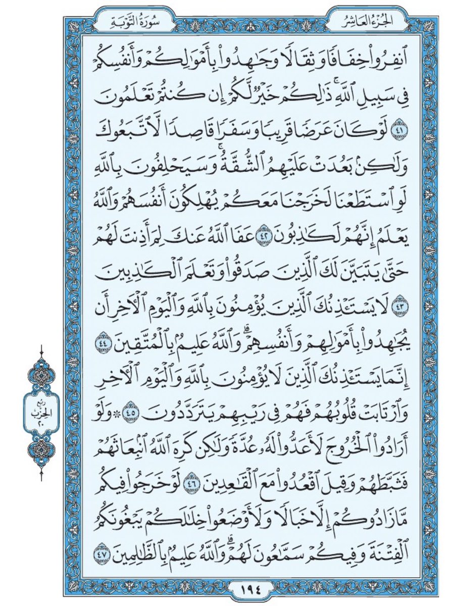Holy_Quran4's tweet photo. صفحة من القرآن يومياً
كفيلة بأن تبعدك عن هجره 
واتكفل انا بتنزيلها يوميا إن شاء الله 
من الآية ٤١ الى الآية ٤٧ من سورة التوبة https://t.co/YJ0PtUiFFS