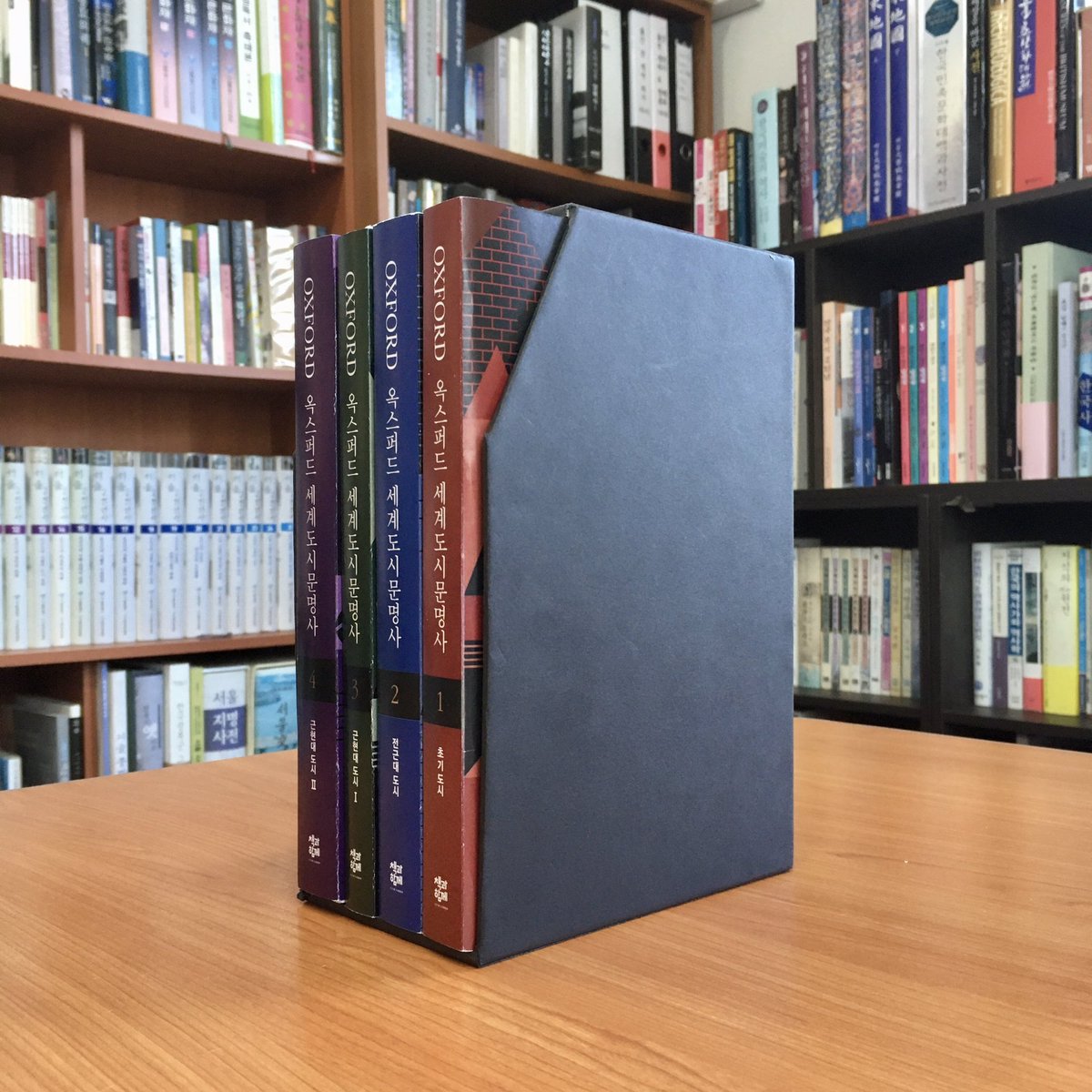 《옥스퍼드 세계도시문명사》가 잘 만들어지고 있습니다.