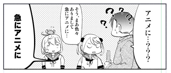 急にアニメに 