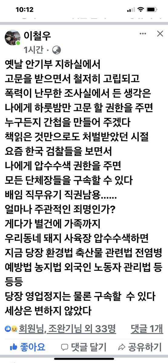 페친 이철우 생각