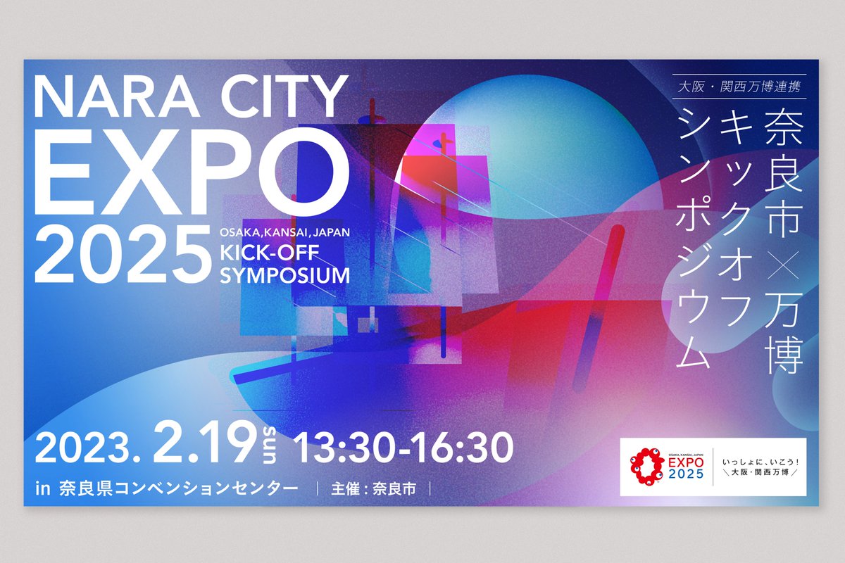 Kenji_Shingai's tweet photo. 大阪関西万博連携 「NARA CITY EXPO 2025 (奈良市×万博キックオフシンポジウム)」
主催・CL:奈良市
アートディレクション・デザイン・イラスト:パンダ合同会社(amanojack design)
#奈良市 #大阪万博2025 #パンダ合同会社 #amanojackdesign https://t.co/uqKfom3tIX