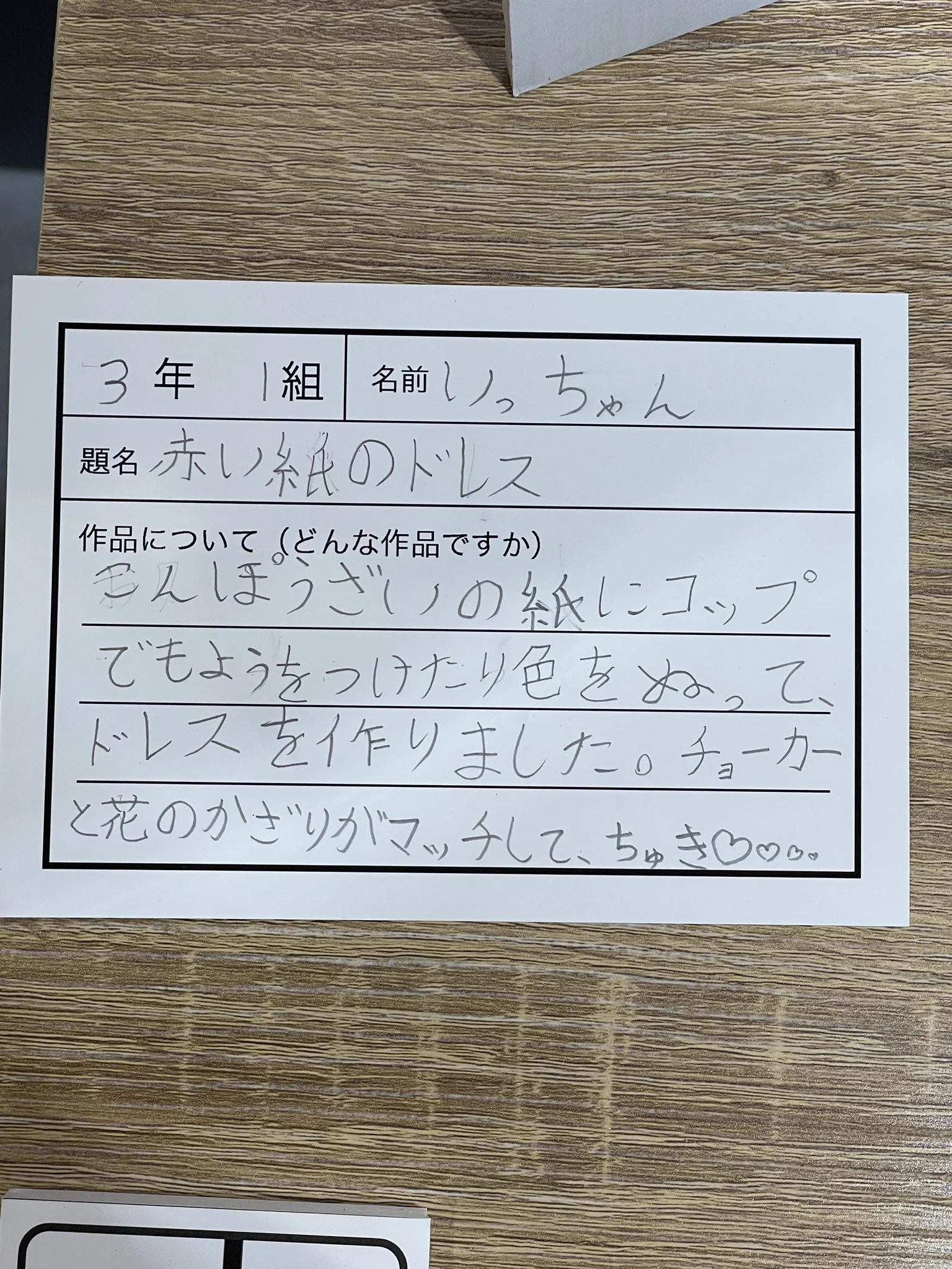 小学三年生の美的センスがすごい。将来大物になりそうな予感。
