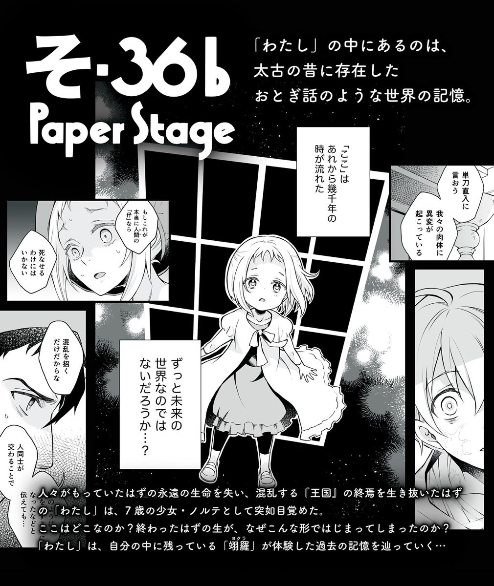 突貫でつくったコミティア机上ミニポスター用の画像、わりとお話の雰囲気がわかるような内容になったのでは?!と思います 