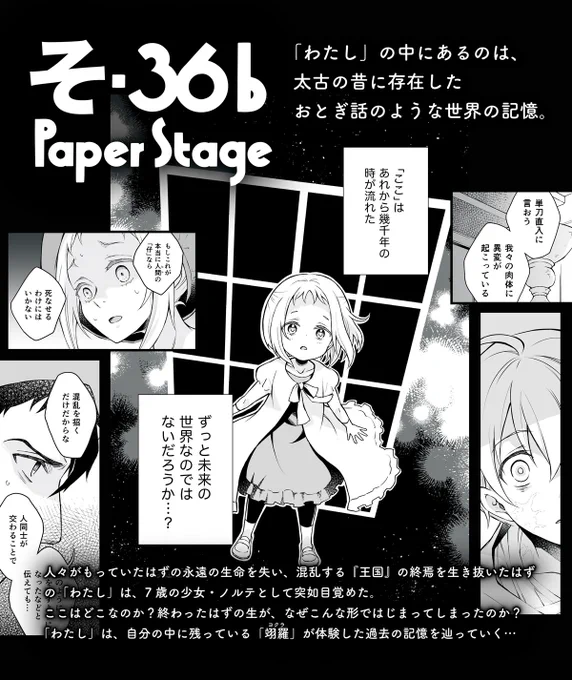突貫でつくったコミティア机上ミニポスター用の画像、わりとお話の雰囲気がわかるような内容になったのでは?!と思います 