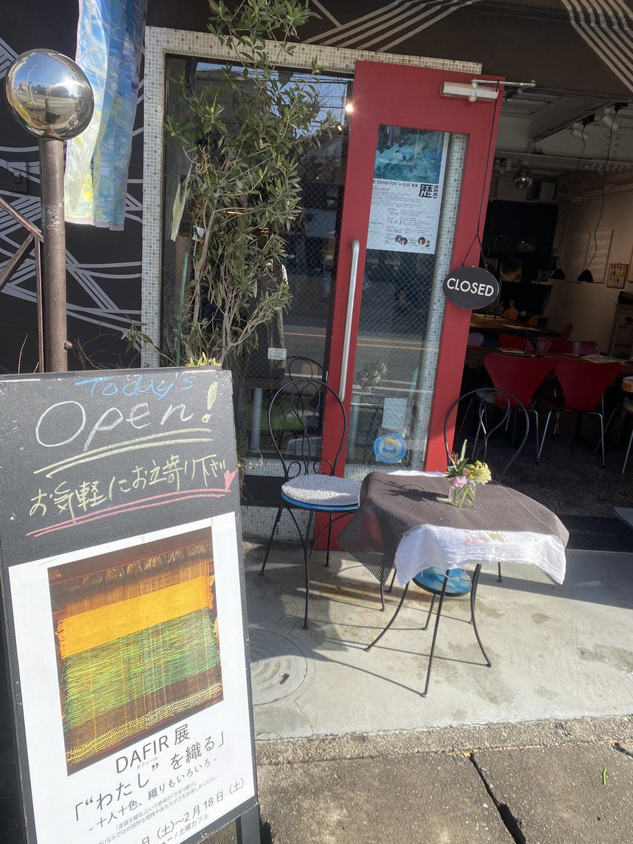 doyou_cafe's tweet photo. 良いお天気ですね♪
dafir ーさをり織り展本日最終日となりました。おかげさまで多くの方々に見ていただきお買い上げいただいたました♪
今日は作家リクエストでアボカドキッシュ🥑、サーモンキッシュをご用意しております。

皆さまお気軽にお立ち寄りくださいね。 https://t.co/5q3hm6G7kP
