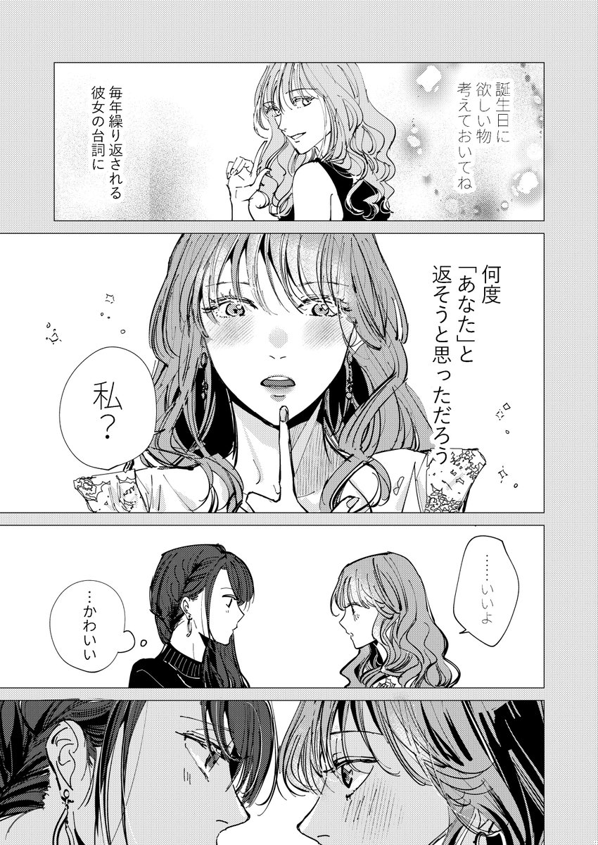 [創作大人百合]誕生日に欲しいもの

#無責任会社サタデー 