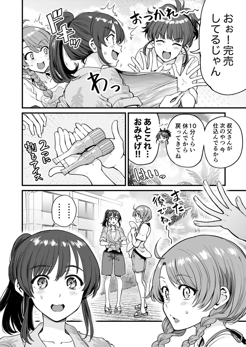 行きつけの店の店員さんと海で遭遇してしまう漫画(4/5) 