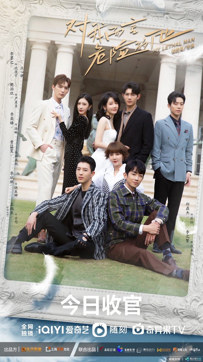 ultra_melons's tweet image. Drama #MyLethalMan starring #FanZhixin #LiMozhi #LiYizhen #ChangZhekuan #LiXinran #WangXudong #QiuDingjie #LiZhifan release new poster for finished broadcast for non VIP member.
