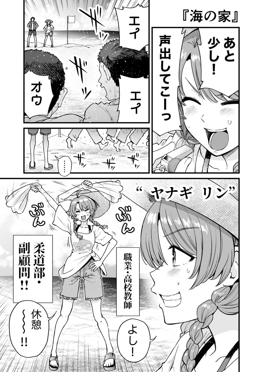 行きつけの店の店員さんと海で遭遇してしまう漫画(1/5) 