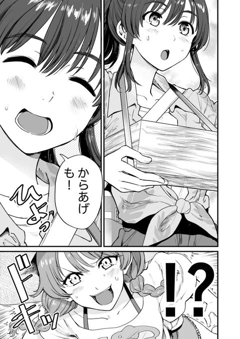 行きつけの店の店員さんと海で遭遇してしまう漫画(2/5) 