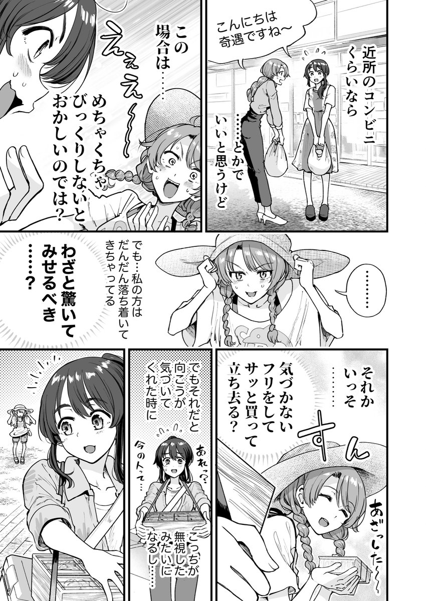 行きつけの店の店員さんと海で遭遇してしまう漫画(3/5) 