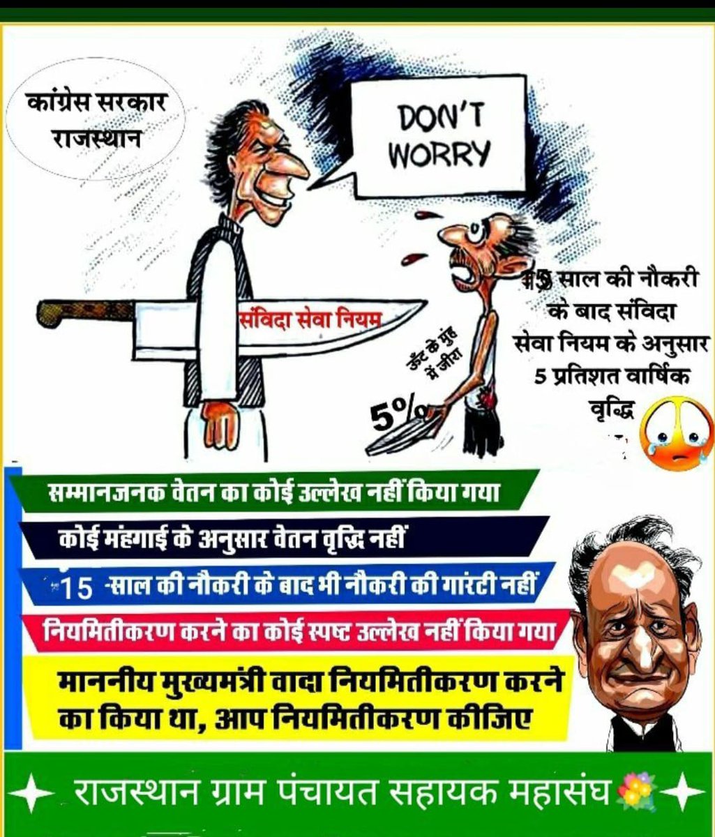HeeralalBairwa1's tweet photo. #राजस्थान_बजट_संविदाकर्मियों_से_धोखा
#IAS_पद्धति_नहीं_स्वीकार_पूरा_अनुभव_जोड़ो_सरकार 
@ashokgehlot51 
@ThakurShamasher 
@DrBDKallaINC 
@INCIndia 
@RahulGandhi 
@RajCMO https://t.co/bkMgFcvPUB