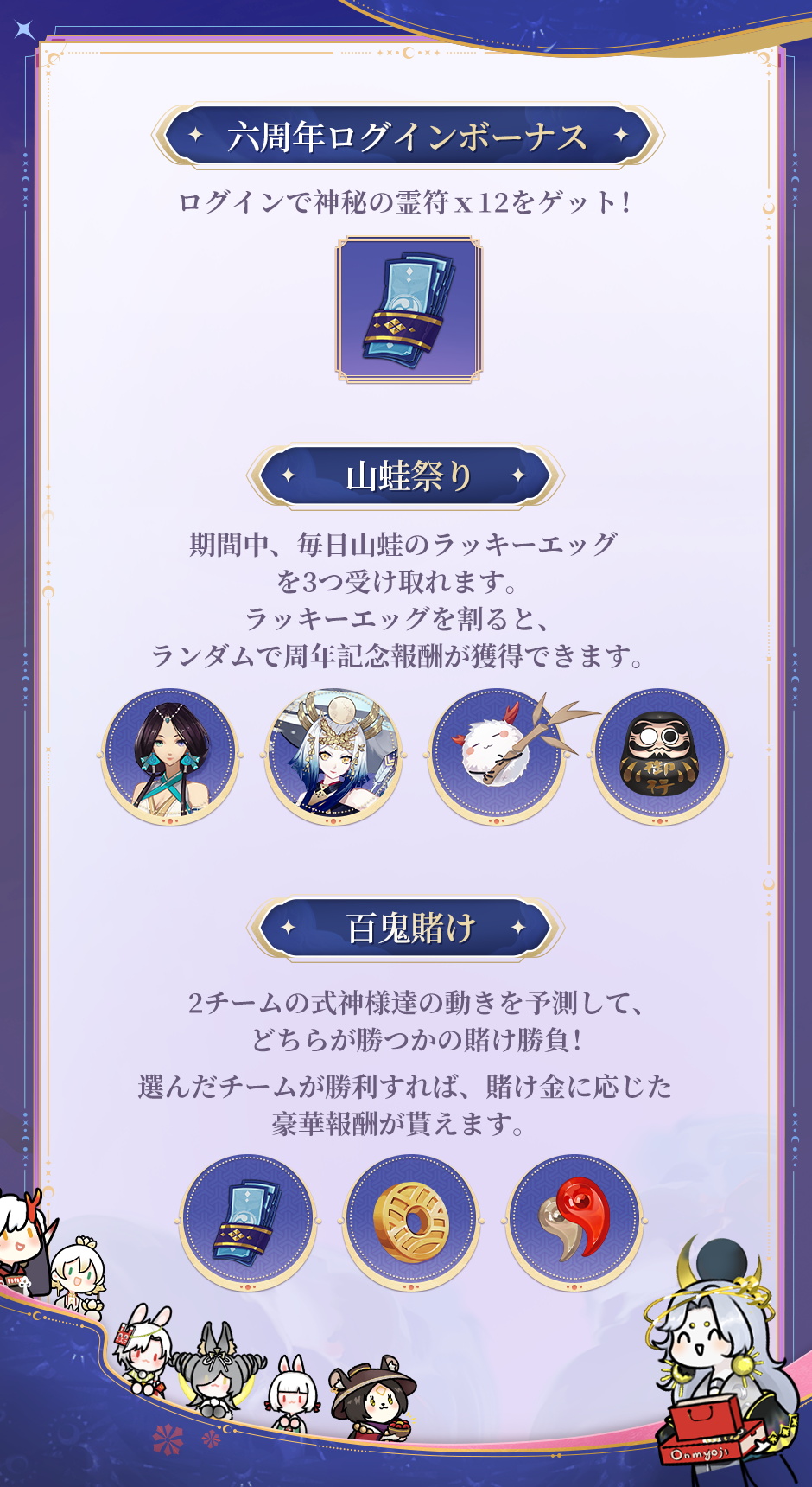陰陽師本格幻想【公式】8周年🎊 on X: 