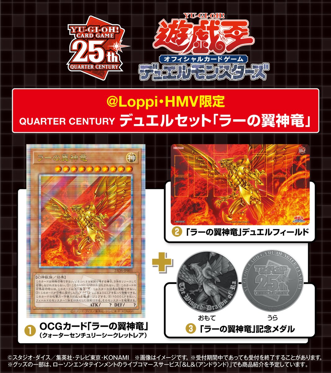 遊戯王OCG ローソン ラーの翼神竜 デュエルセット 3個セット-