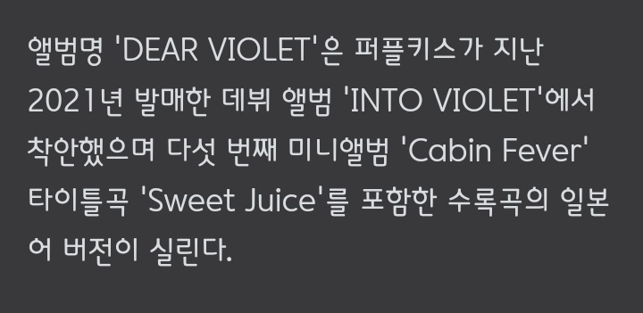 withlovemori's tweet photo. The album name "DEAR VIOLET" was conceived from their debut album 'INTO VIOLET' released in 2021, and will feature Japanese versions of the tracks, including the title track '#Sweet_Juice' from their fifth mini-album #Cabin_Fever.

🔗 https://t.co/mvnDMTGhp4 https://t.co/Yhu7LVOF9L