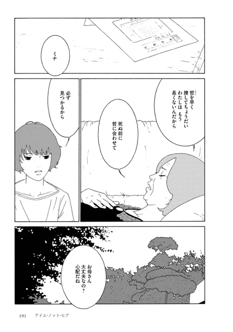 『アイム・ノット・ヒア』(5/10) 