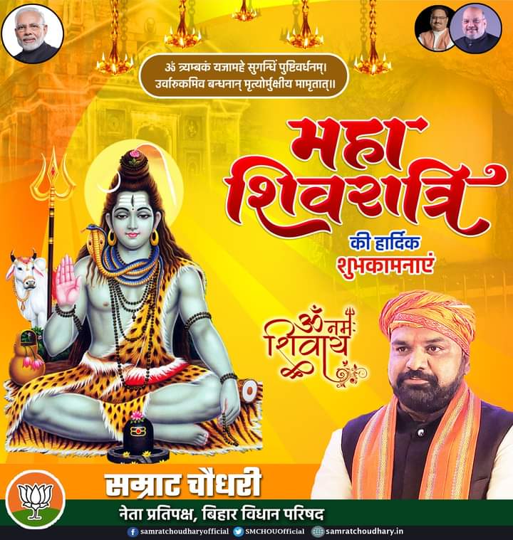 ॐ त्र्यम्बकं यजामहे सुगन्धिं पुष्टिवर्धनम्।
उर्वारुकमिव बन्धनान् मृत्योर्मुक्षीय मामृतात्॥

आप सभी को #महाशिवरात्रि के पावन पर्व की हार्दिक शुभकामनाएं। भोलेनाथ सब के जीवन में सुख, समृद्धि और शांति प्रदान करें। 

🚩"हर हर महादेव"🚩
#mahashivratri
#MahaShivaratri