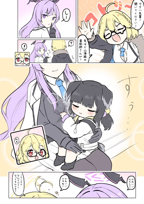 #ブルアカ
ちんまりヒビキさん 