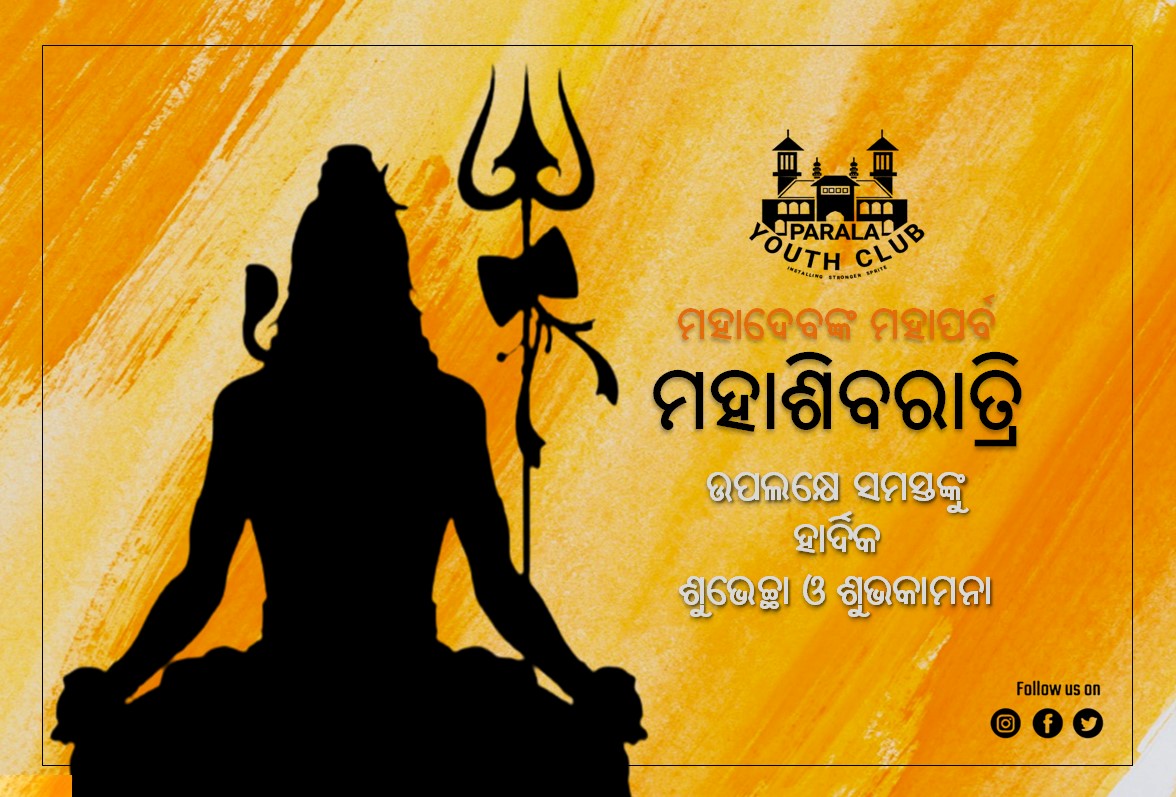 ପାରଳା ଯୁବ ସଂଘ (@paralayouthclub) on Twitter photo ପବିତ୍ର #ମହାଶିବରାତ୍ରି ଉପଲକ୍ଷେ ସମସ୍ତଙ୍କୁ ହାର୍ଦିକ ଶୁଭେଚ୍ଛା ଓ ଶୁଭକାମନା ।
#ମହାଶିବରାତ୍ରି
#mahasivaratri
#Paralakhemundi
#Gajapati #Odisha
<a href="/ParalaYouthClub/">ପାରଳା ଯୁବ ସଂଘ</a>
#ପାରଳା_ଯୁବ_ସଂଘ ପବିତ୍ର #ମହାଶିବରାତ୍ରି ଉପଲକ୍ଷେ ସମସ୍ତଙ୍କୁ ହାର୍ଦିକ ଶୁଭେଚ୍ଛା ଓ ଶୁଭକାମନା ।
#ମହାଶିବରାତ୍ରି
#mahasivaratri
#Paralakhemundi
#Gajapati #Odisha
<a href="/ParalaYouthClub/">ପାରଳା ଯୁବ ସଂଘ</a>
#ପାରଳା_ଯୁବ_ସଂଘ